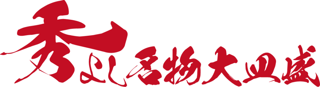 秀よし名物大皿盛